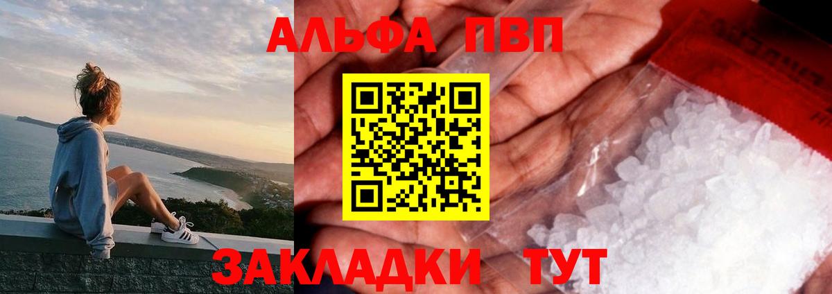 A PVP VHQ  Вход с VPN  А ПВП СК КРИС  где найти   A-PVP  Симферополь  Альфа ПВП Crystall 