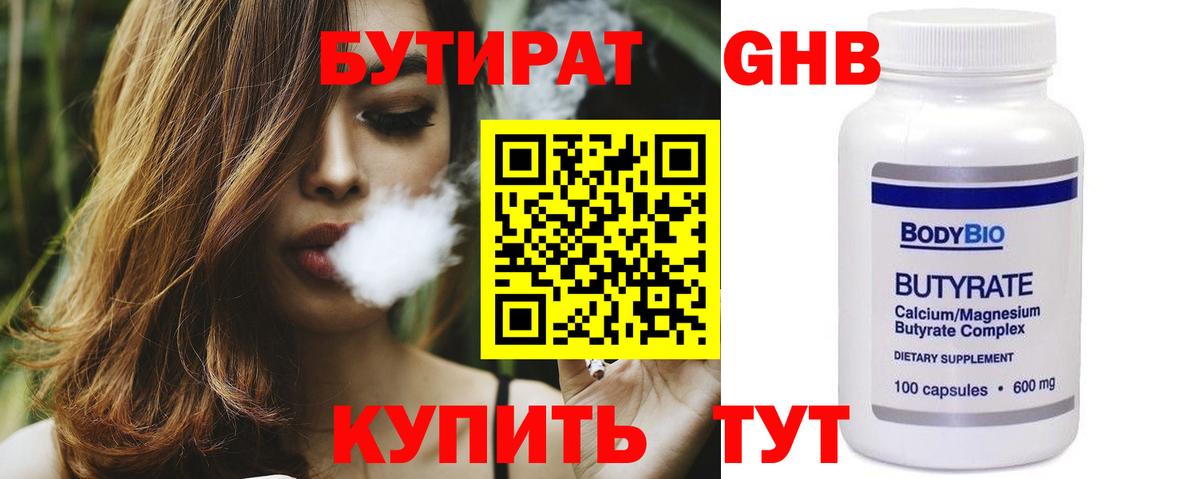Бутират  БУТИРАТ 99%  Вход с VPN  Симферополь 