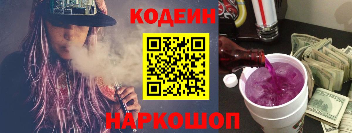 Симферополь  Кодеин напиток Lean (лин)  Вход с VPN  Codein напиток Lean (лин) 