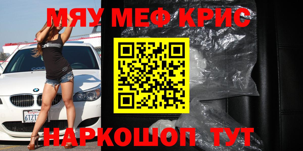 МЕФ кристаллы Симферополь