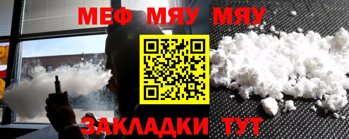 Мефедрон мяу мяу  МЯУ-МЯУ  Мефедрон  Мефедрон мяу мяу  Симферополь  Вход с VPN 